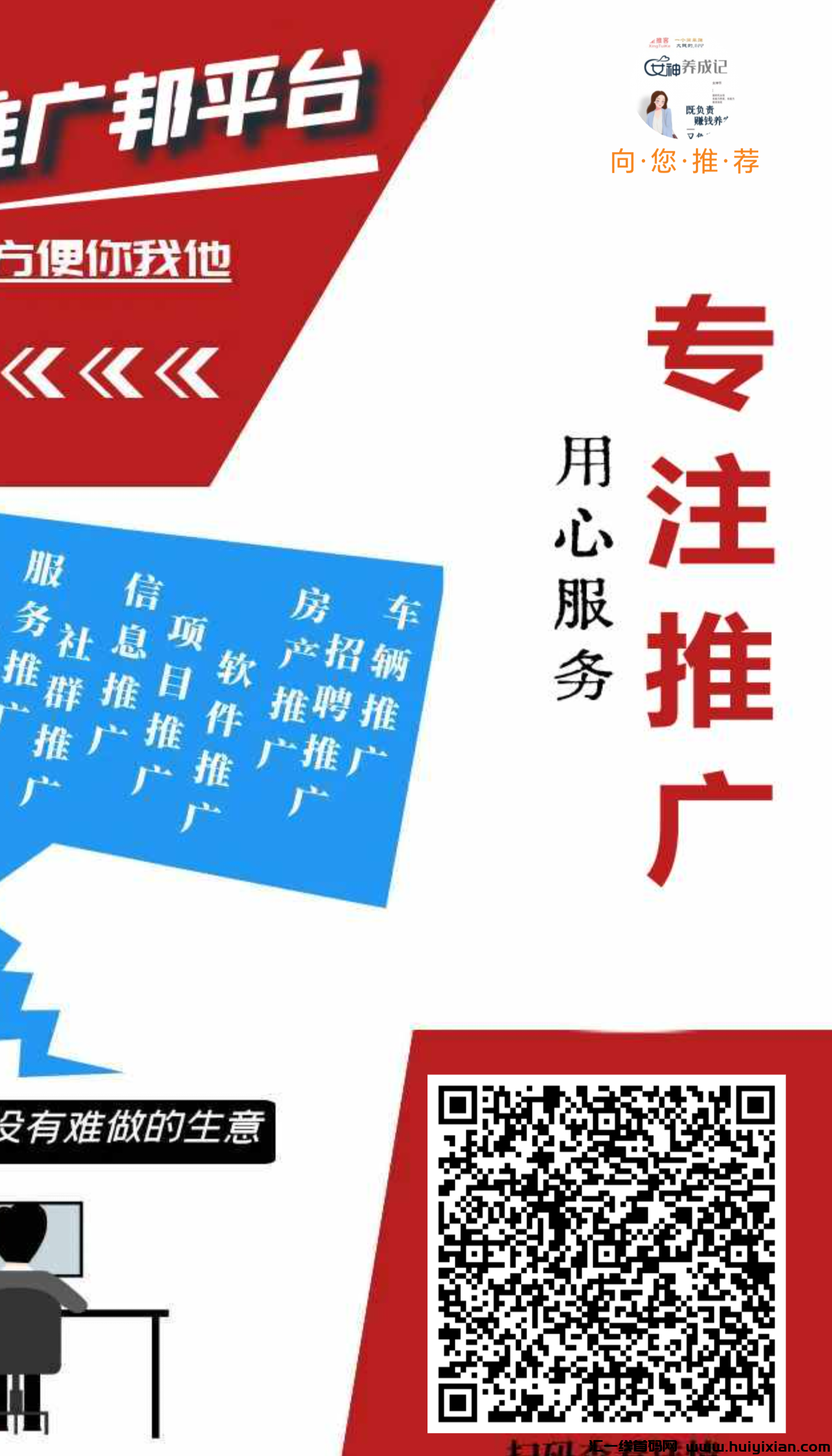 今日首码，推广绑刚刚上线，项目推广必备神器-汇一线首码网