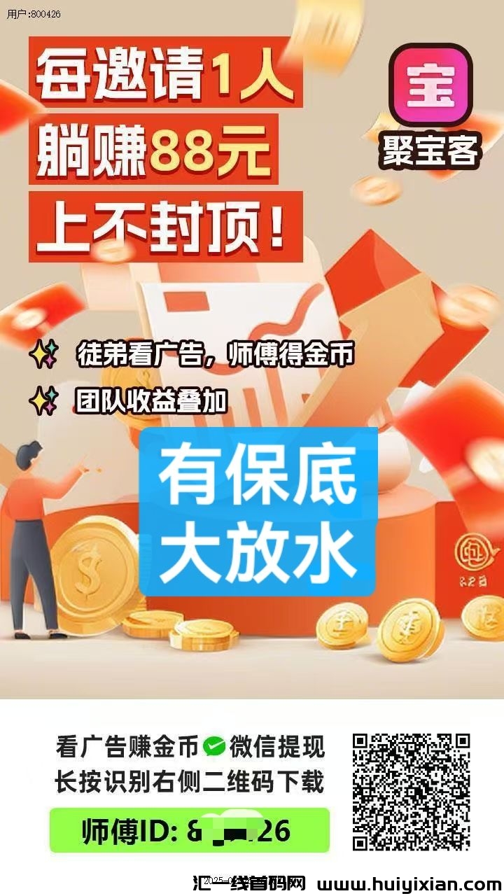 好好赚二台，推广收溢高-汇一线首码网