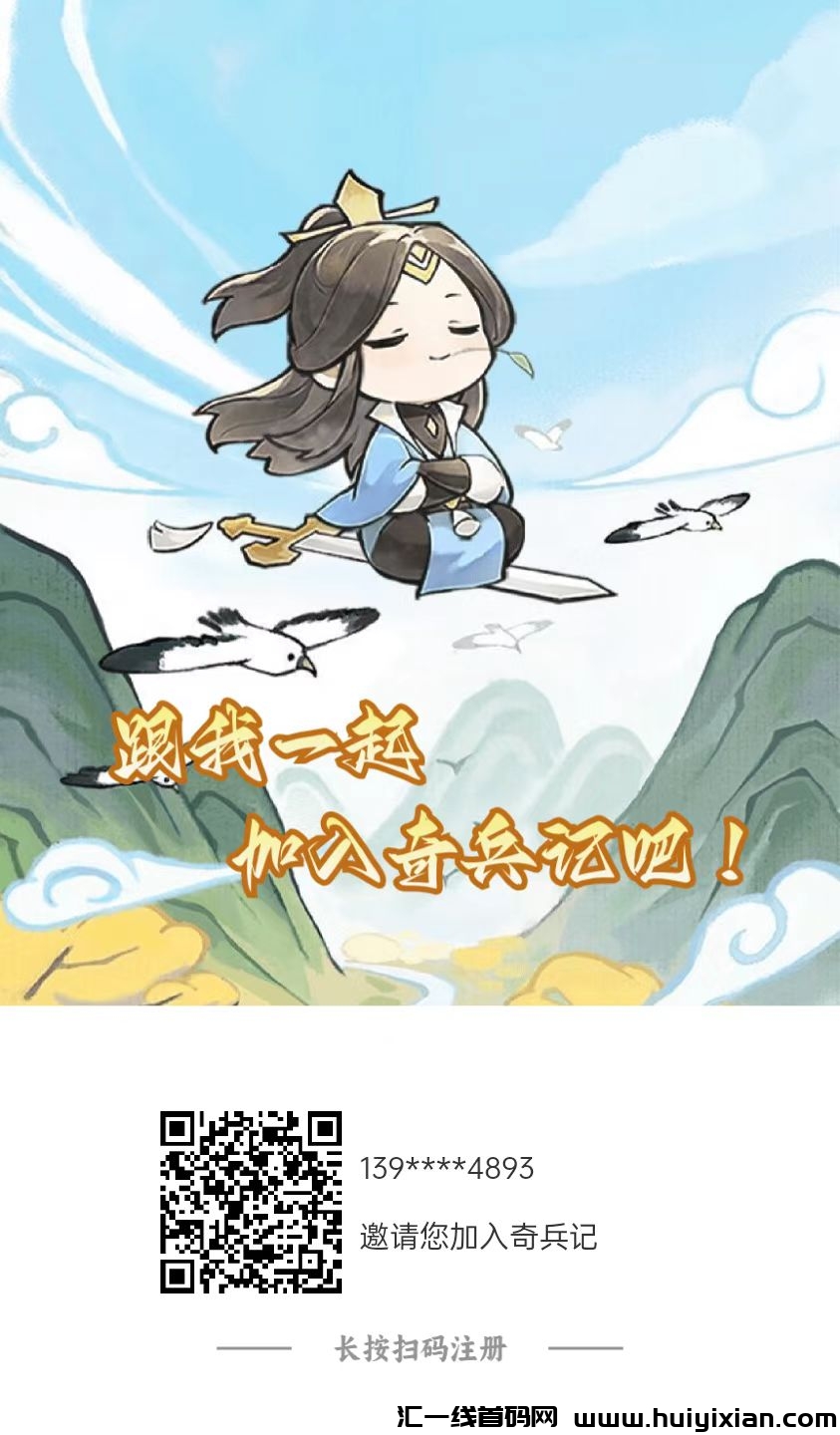 首码奇兵记刚刚上线，0撸扶持两代，休闲赚米游戏-汇一线首码网