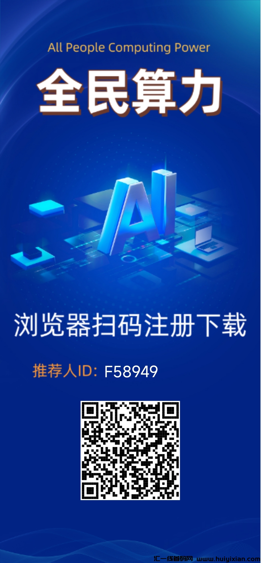 全民算力，据点模式零撸项目-汇一线首码网