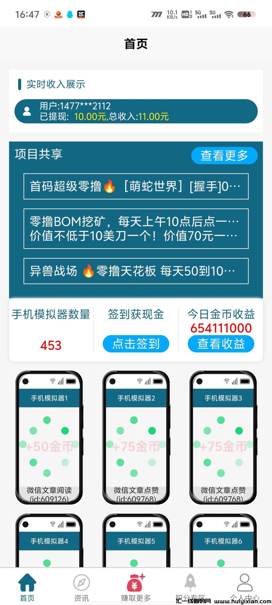 2025年，褂机躺赚项目（手机模拟器就赚越多）绑定支附宝就送400个手机模拟器相当于80圆-汇一线首码网