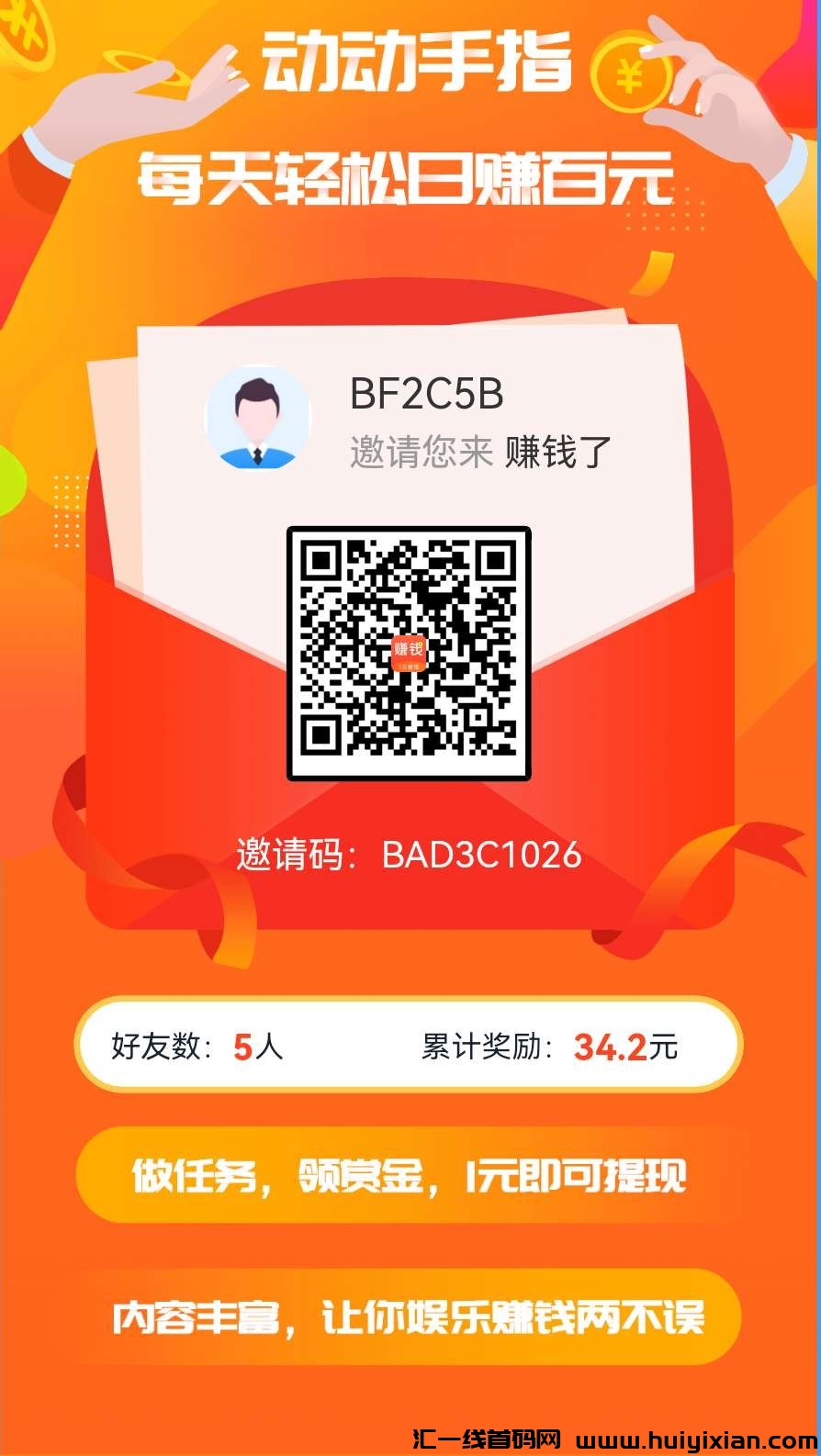 赚米了app 价高秒做 任务每天重复做-汇一线首码网