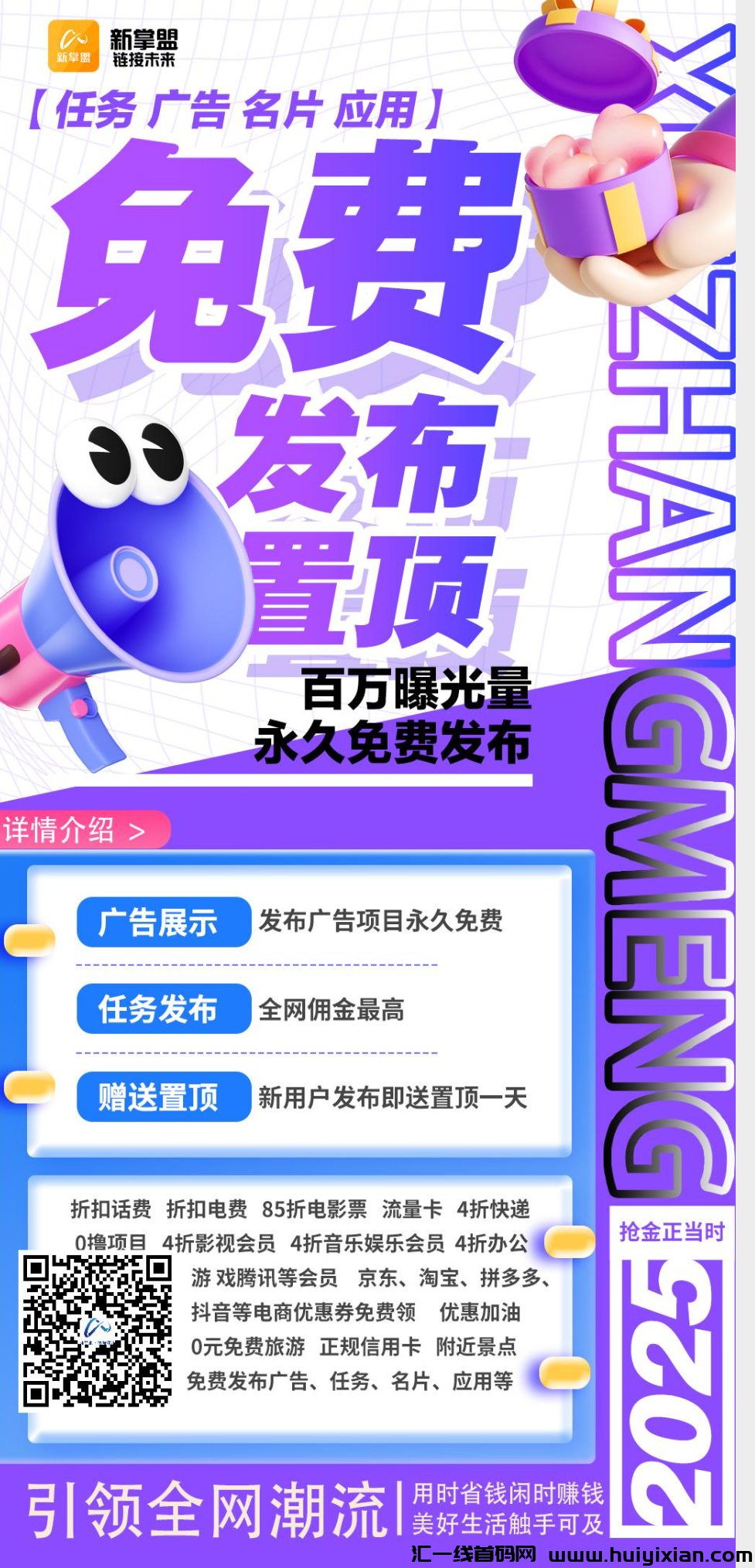 新掌盟首码！开启赚萌豆享分荭！-汇一线首码网