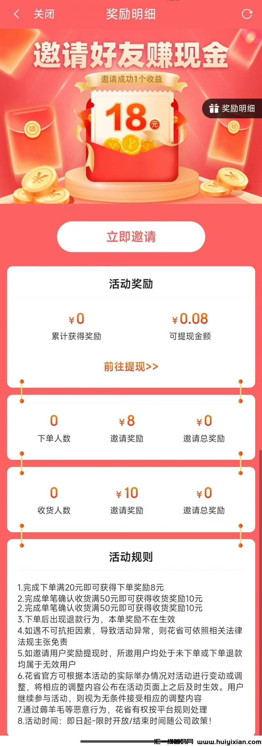 玩转花省APP：透视社会电商新明星的省钱与赚米秘笈-汇一线首码网