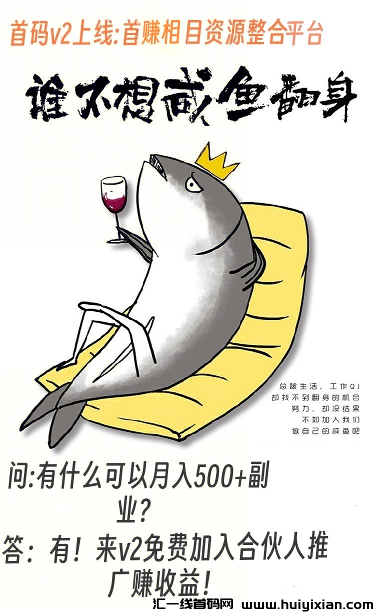 首码v2火热上线，海量人脉免費发广告推项目，不顶置不用付费-汇一线首码网
