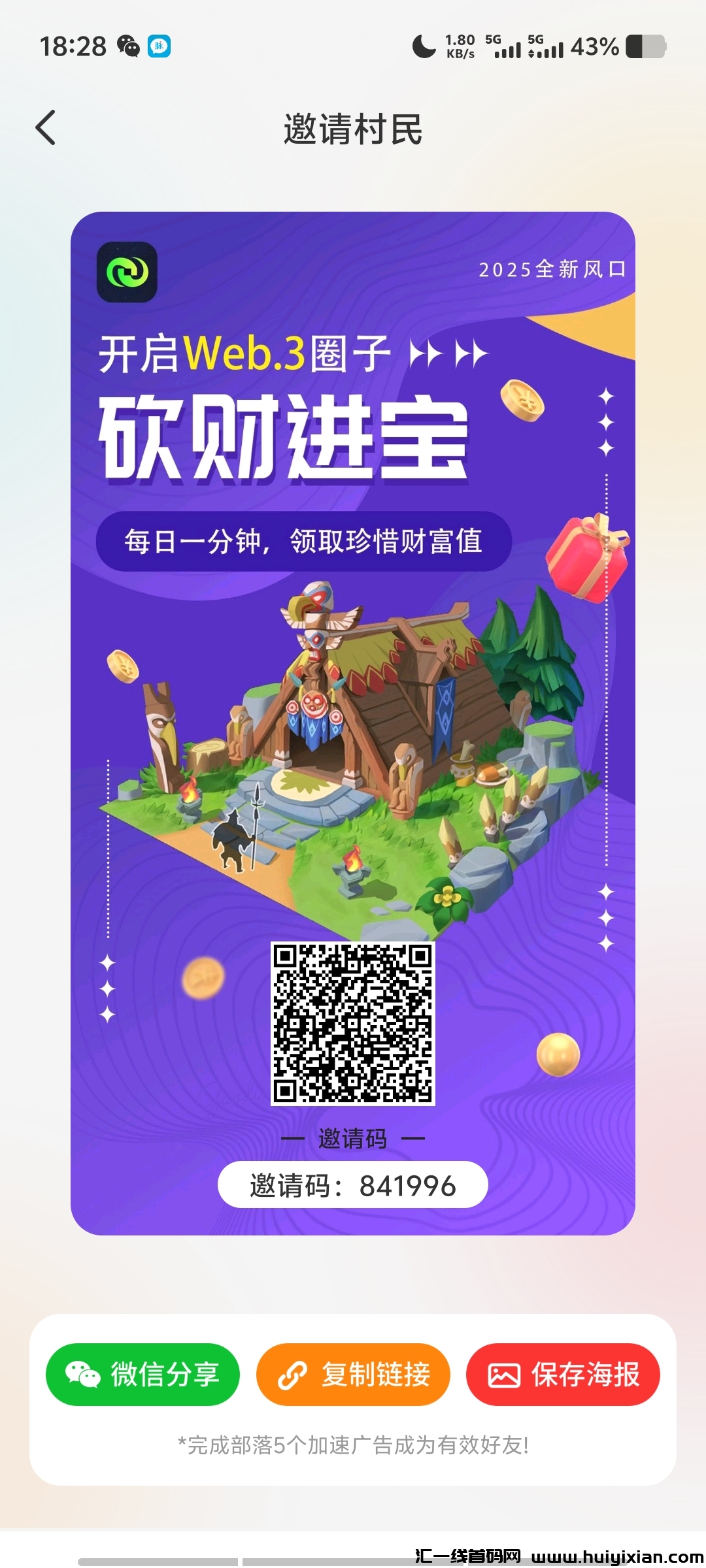 砍财进宝，去玩生活2.0模式，0撸-汇一线首码网