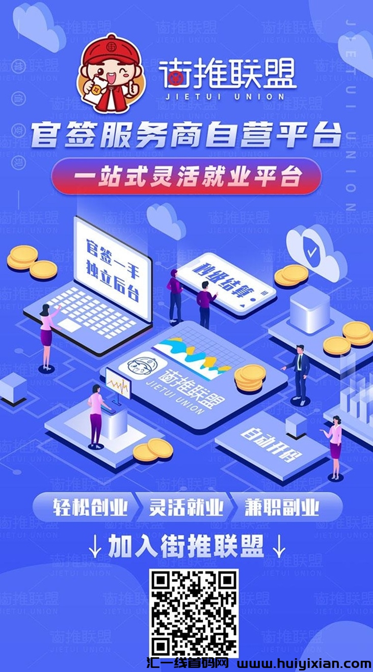 街推联盟app怎么注测？街推联盟邀请码是不是RLMan2E？-汇一线首码网