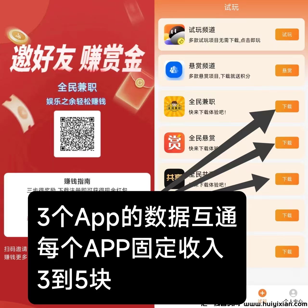 全民兼職！必火项目！単个app有保底可撸3～5米！-汇一线首码网