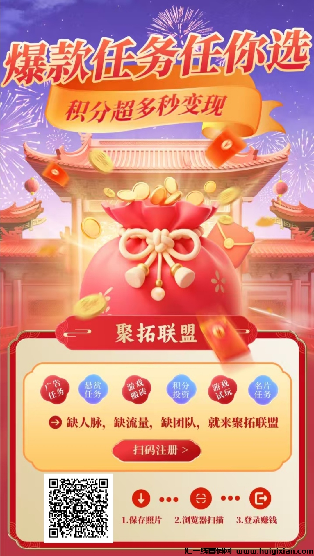 聚拓联盟25年零撸打金搬砖游戏-汇一线首码网