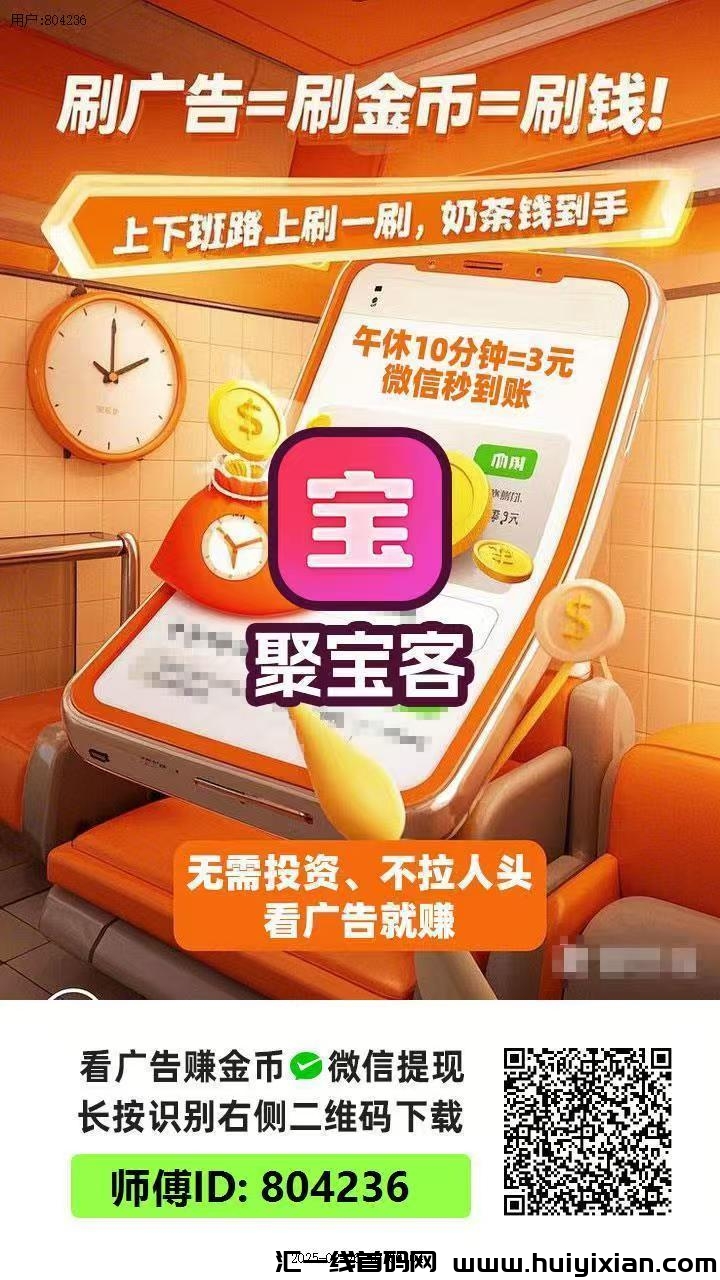 〖聚宝客〗 首码纯0撸带保底単机收溢高，模式新颖，蕞新不养机。-汇一线首码网