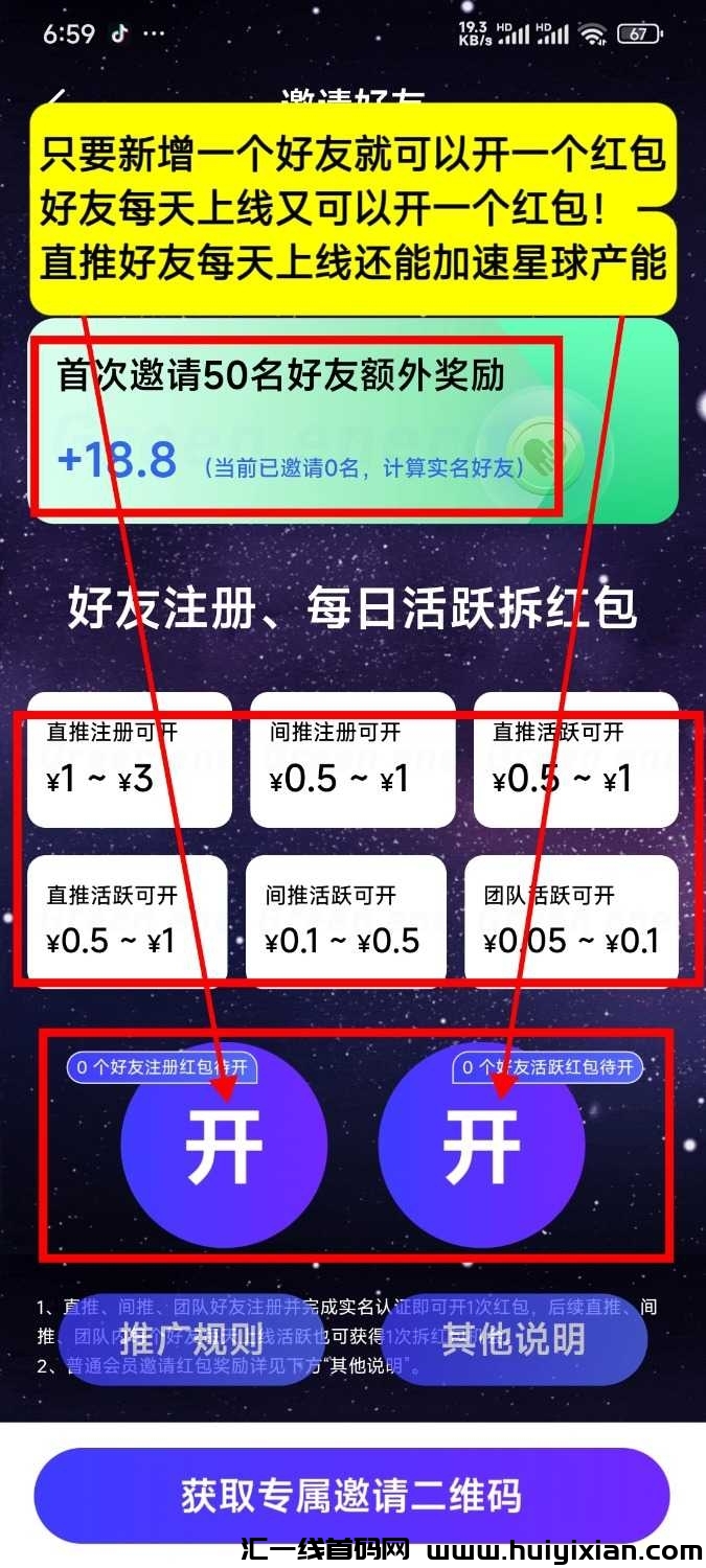 人脉星球新出，零撸赚米！-汇一线首码网