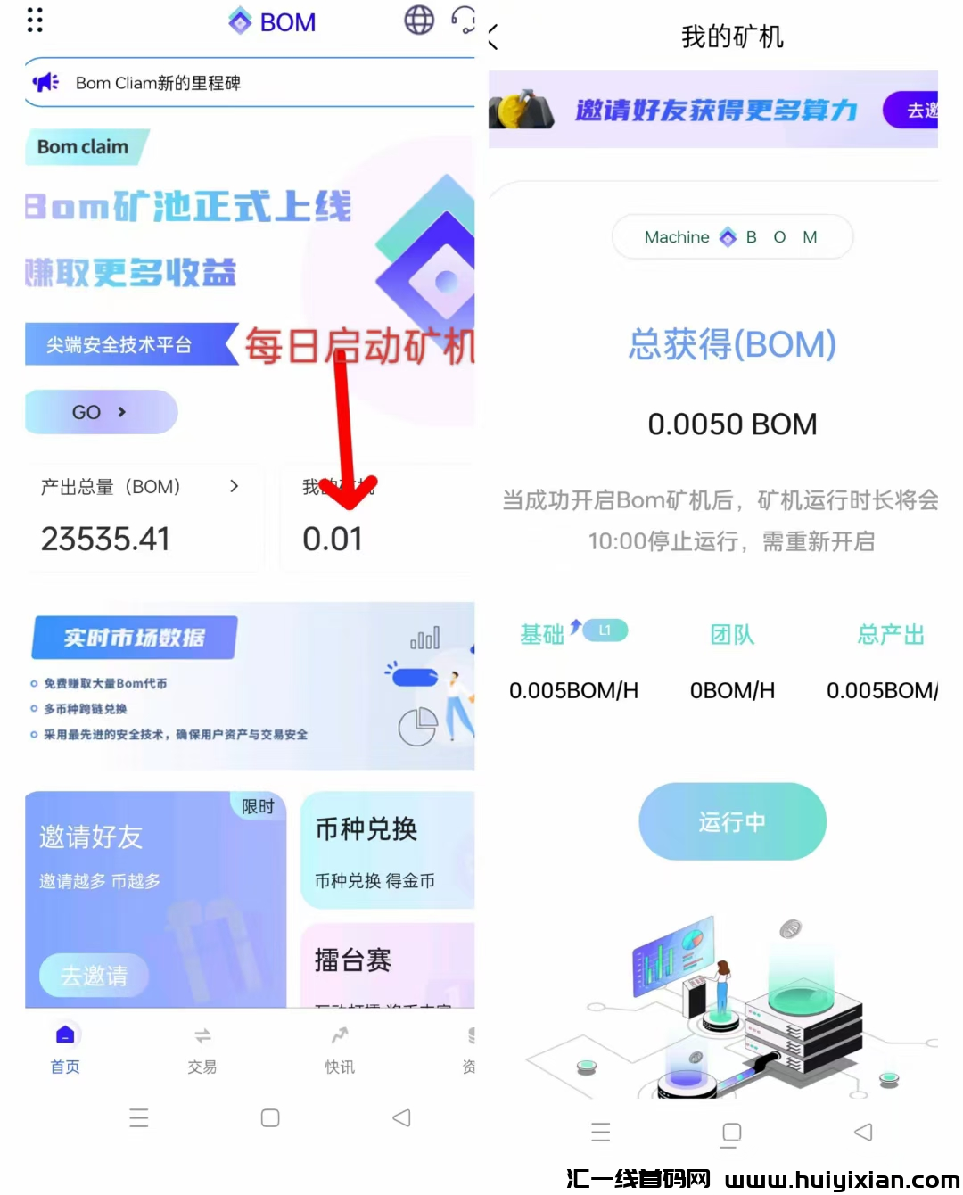 零撸Bom项目，免費挖旷产出！-汇一线首码网
