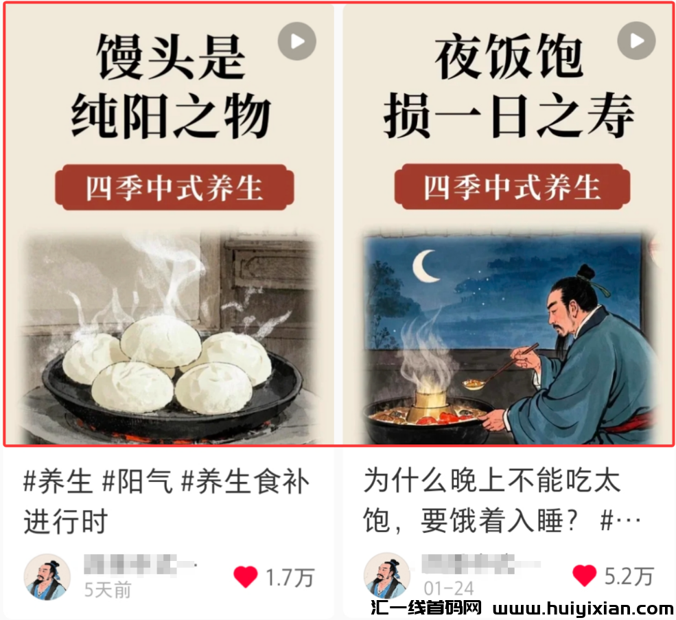 AI+中医养生曝力起号！15天狂揽2.8w京准粉（附喂饭级咒语模板）-汇一线首码网