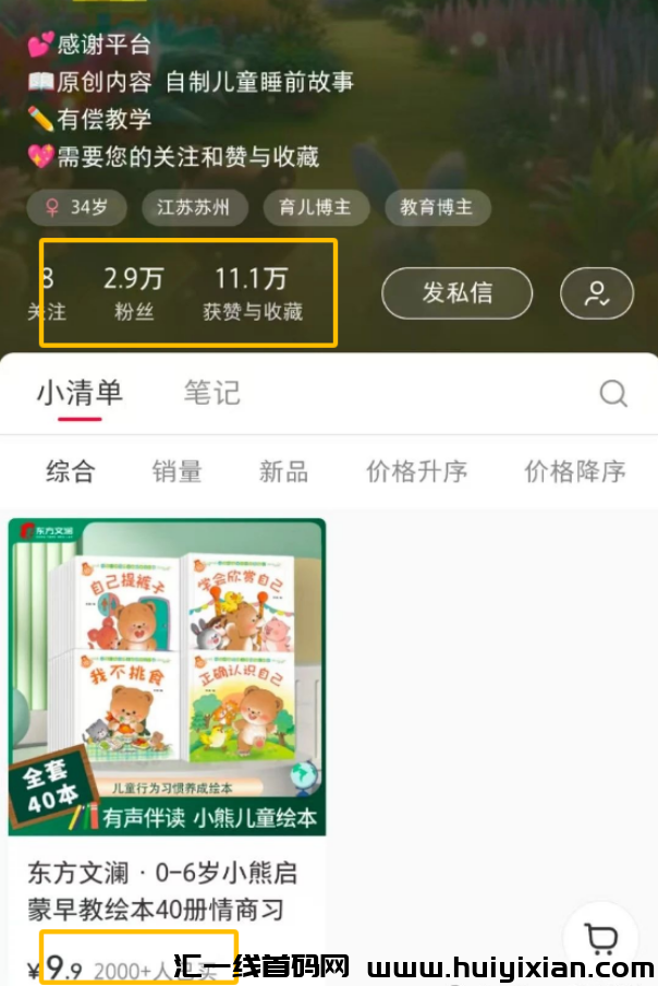 小红书儿童绘本变现新招！39条DeepSeek视頻狂赚2万+-汇一线首码网