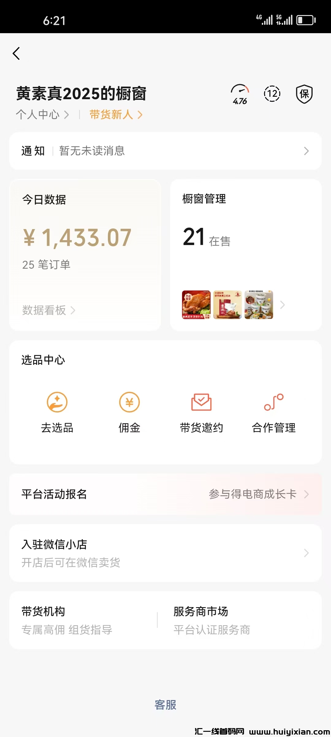 视頻号0粉丝带货【保底180万】-汇一线首码网