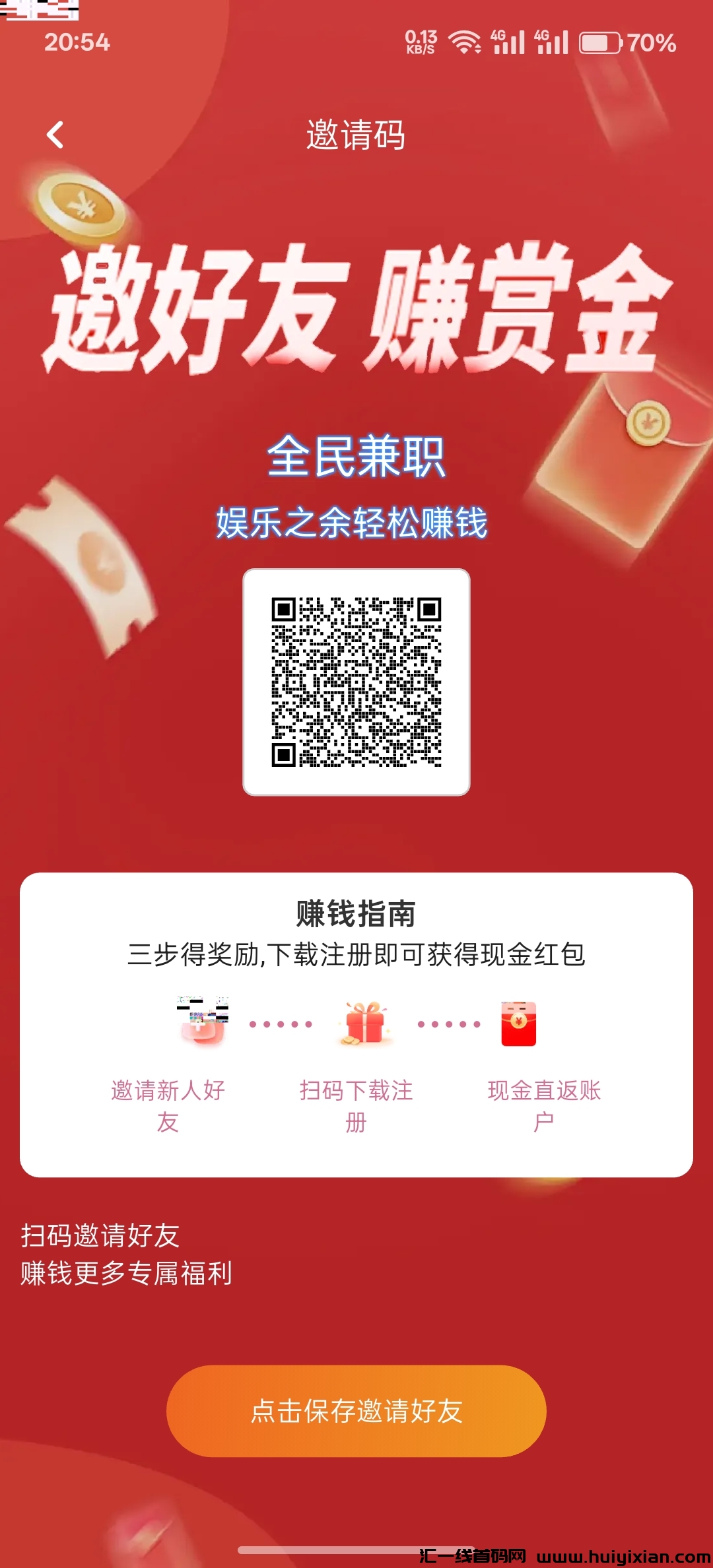 首码全民兼職，看广告赚米，团队免費开***别！-汇一线首码网