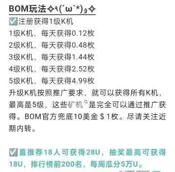BOM每天9.52启动旷机，如果你没注测过你就注测上去挖就好一个BOM管方定价70RMB，马上开启内转了-汇一线首码网