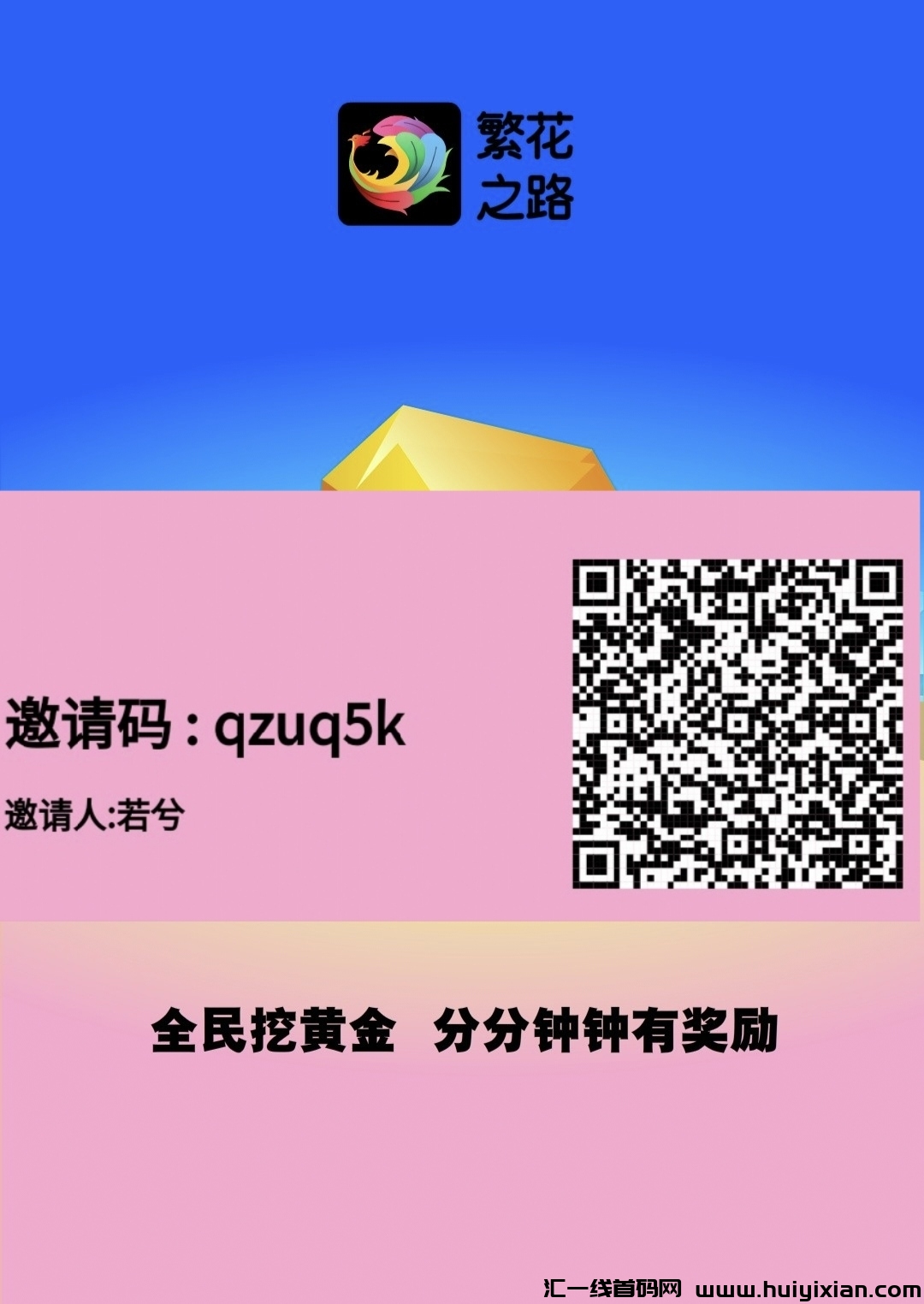 繁华之路，零撸一个圈圈模式，前期赚翻天，抓紧上车-汇一线首码网
