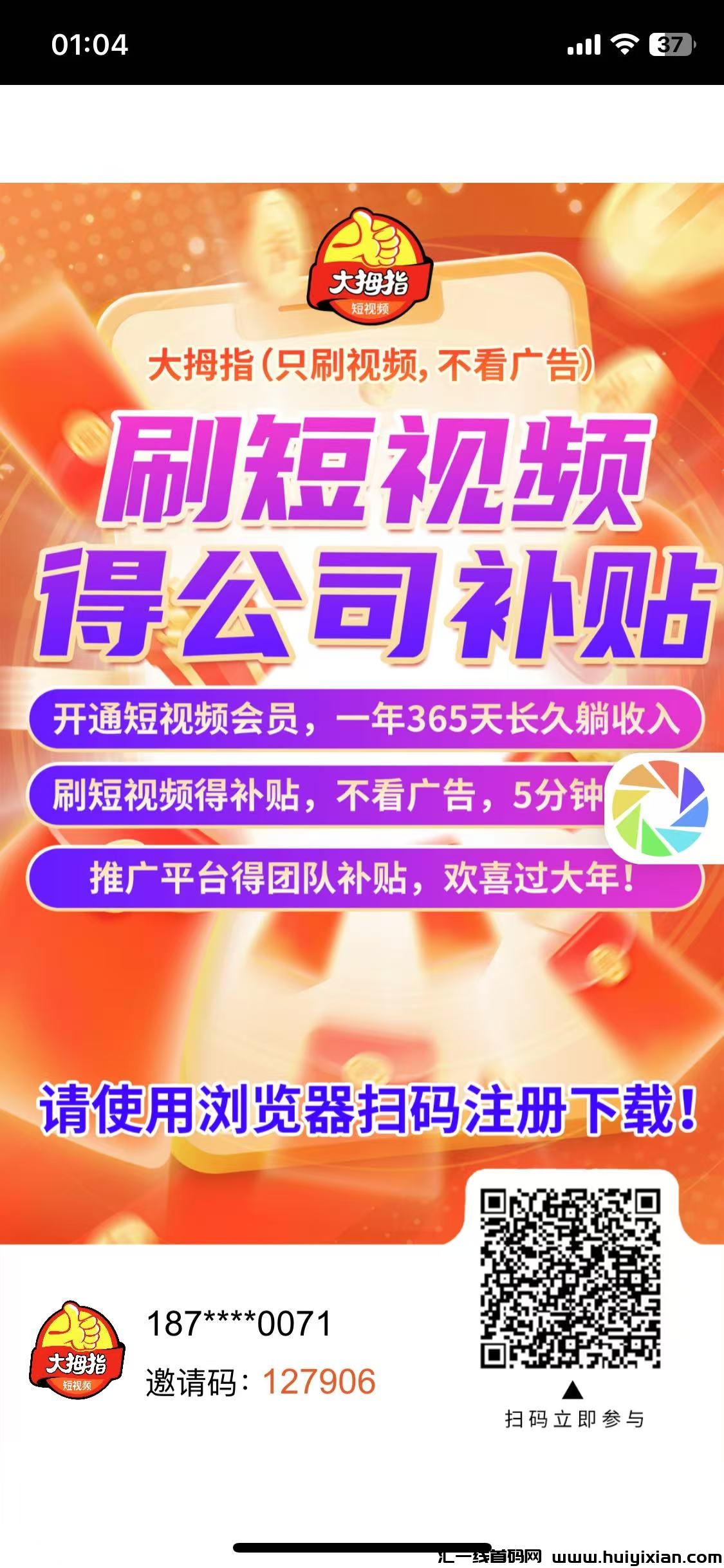 大拇指平/台：入驻新机遇，长期稳定盈利等你来！-汇一线首码网