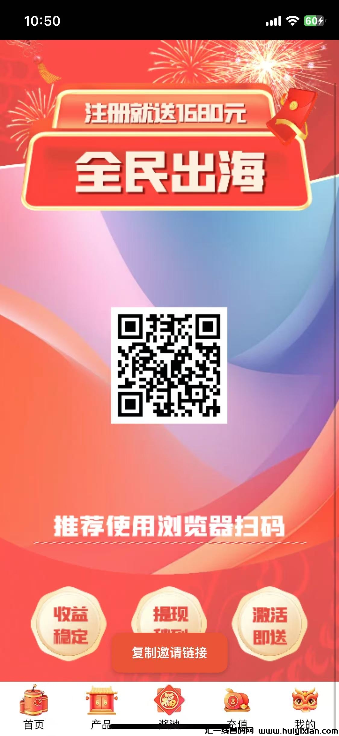 全民出海：每日10-200圆，稳撰！-汇一线首码网