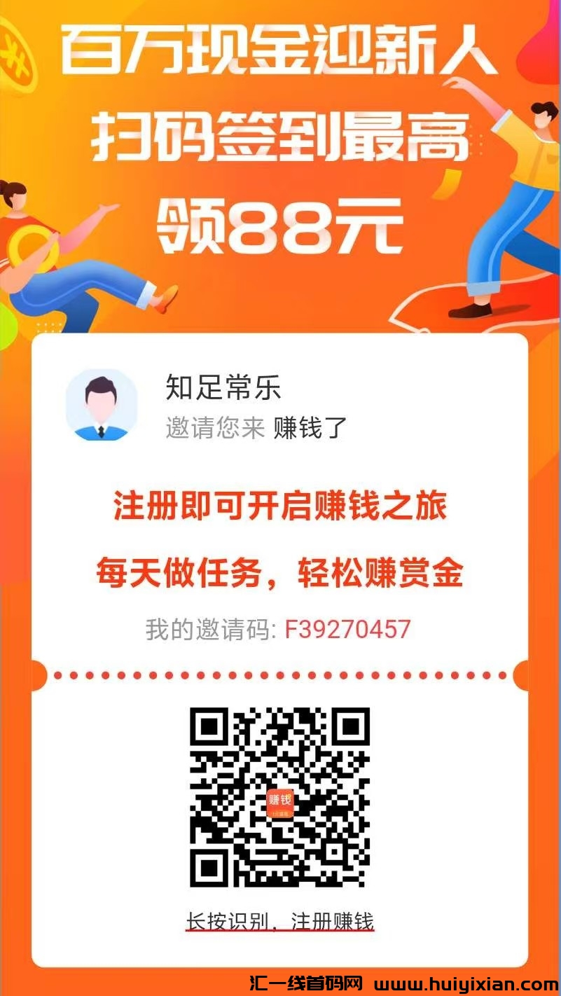 众人赚纯零撸，可做关注+点赞+试玩游戏+注测下栽等任务赚-汇一线首码网