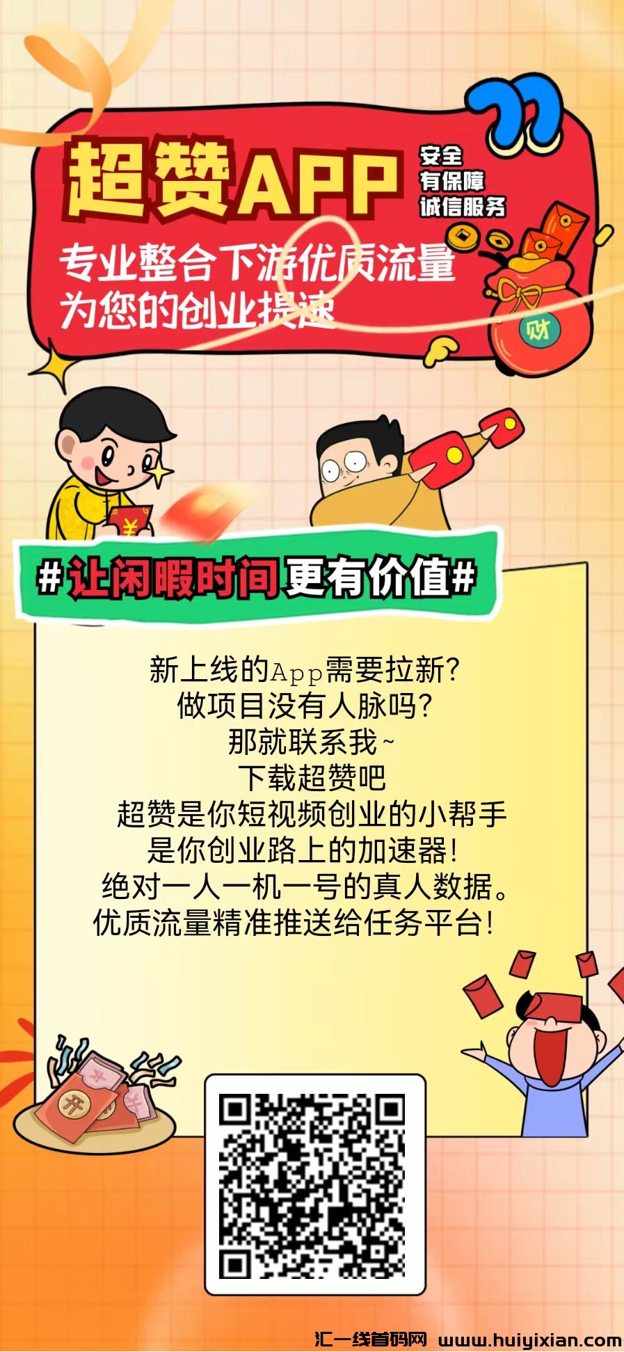 超赞app强烈推鉴！纯零撸多圆化任务平/台超赞，0.3米秒变现！分享管道收溢，对接团队长！-汇一线首码网