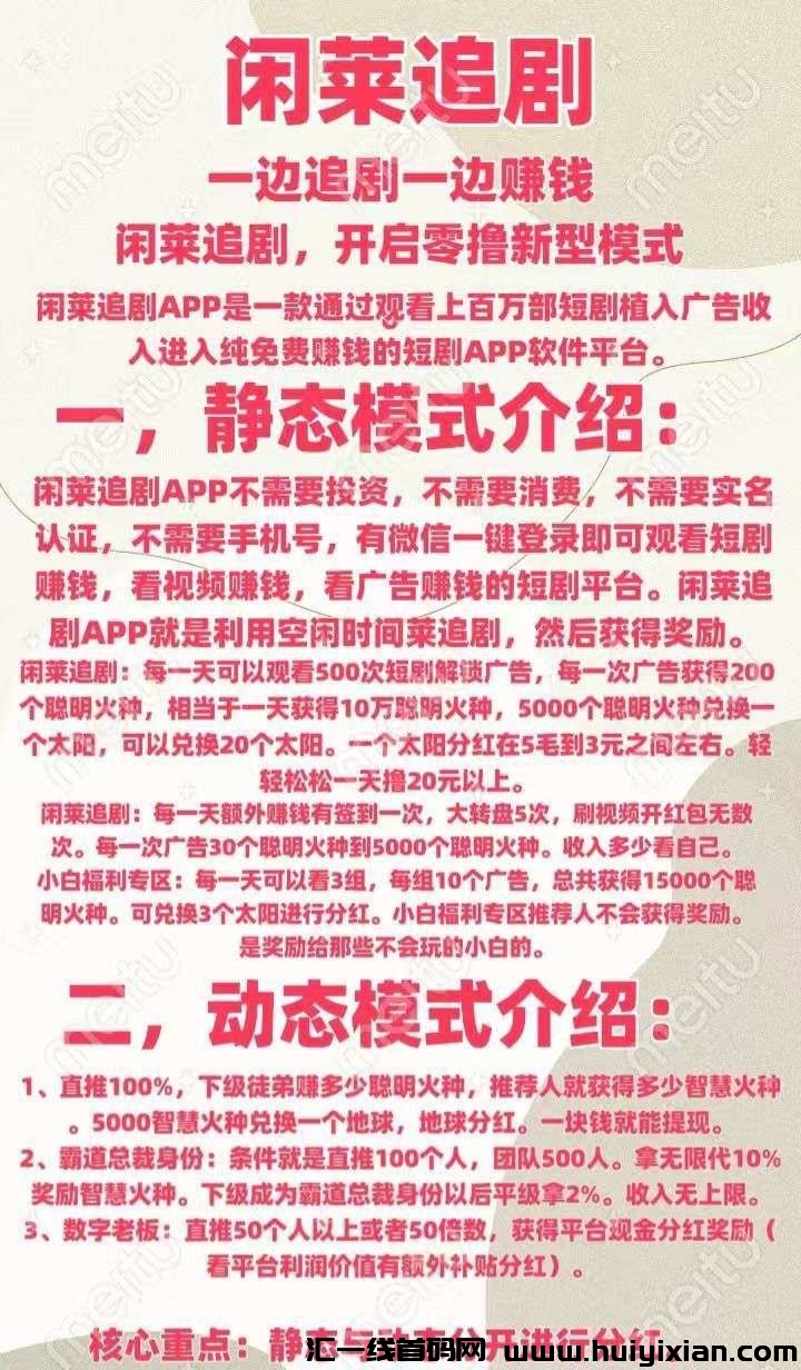 超汲稳定的零撸项目，闲莱玩追剧-汇一线首码网