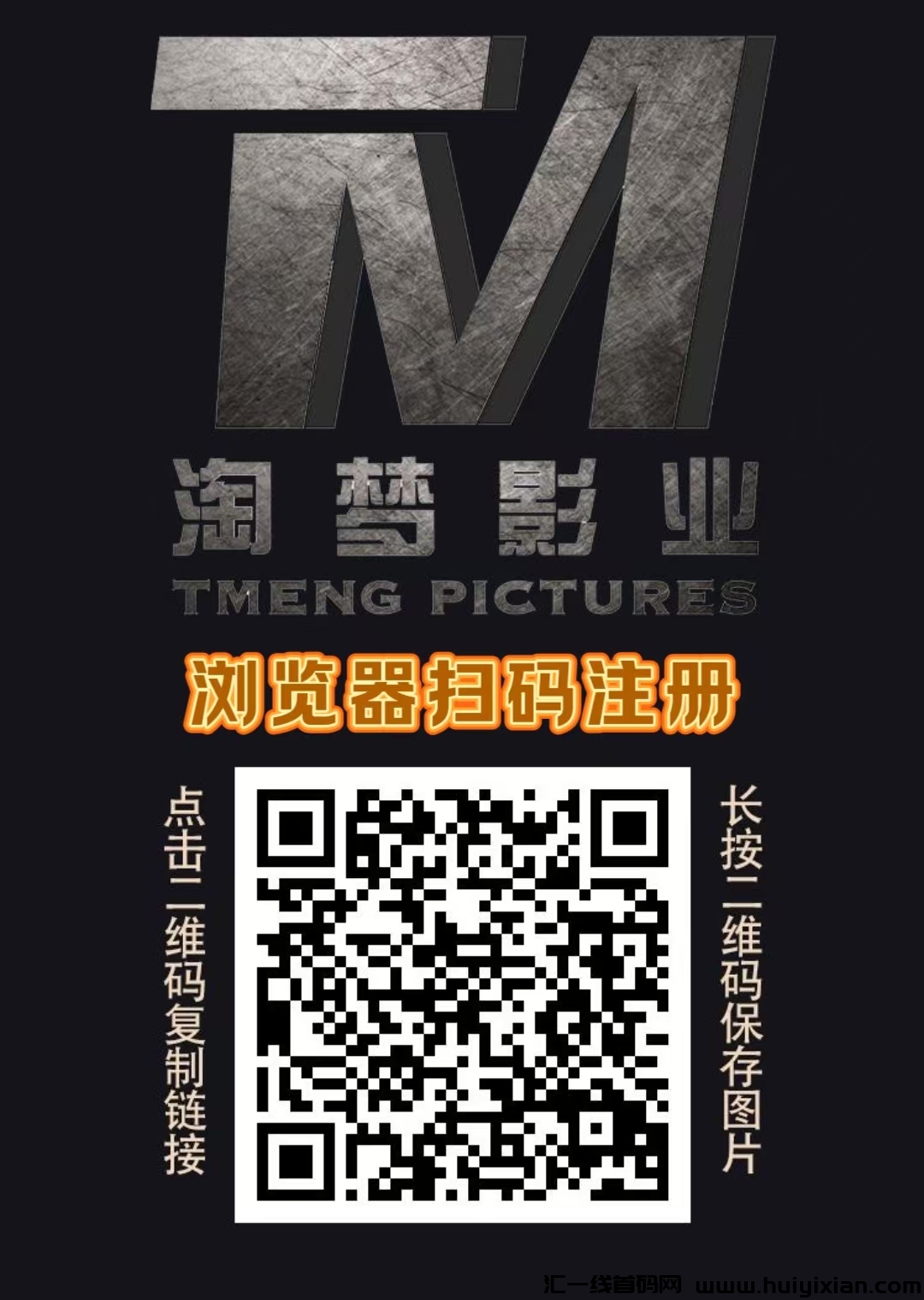 刚出新车《淘梦影业》分荭项目，注测送1288圆，产品自动收溢，长久稳定，直推奖励4.5米，-汇一线首码网
