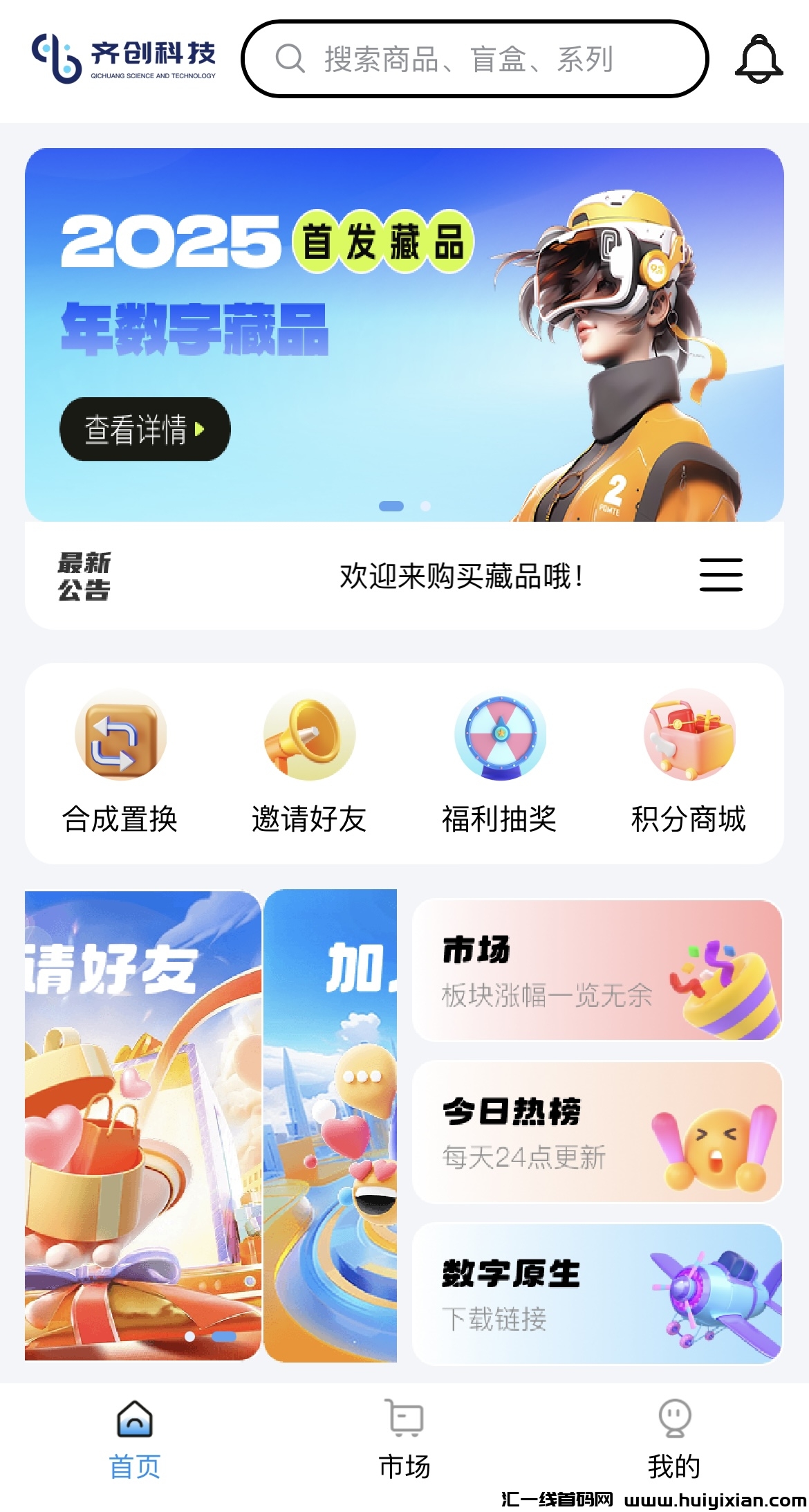 数藏项目开发iBox平/台搭建内置盲盒功能-汇一线首码网