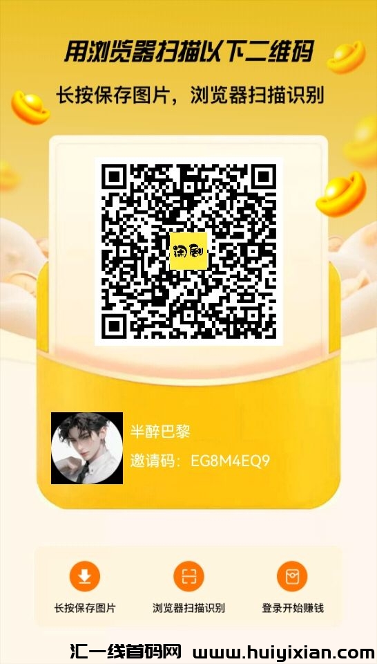 首码闲莱追剧APP：每日零撸，轻松赚米！-汇一线首码网