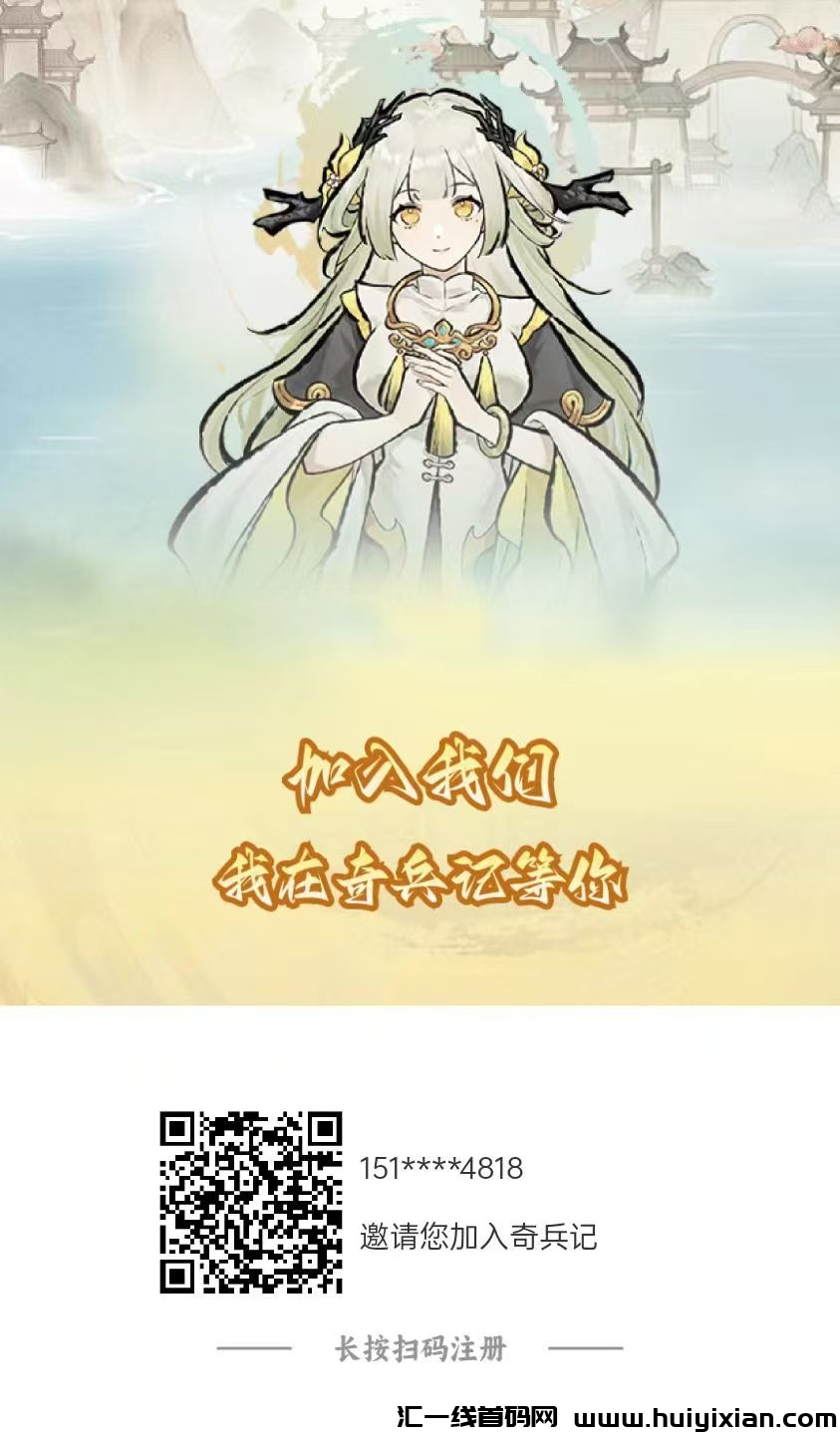 【奇兵记】每天10广告卦机，外场回收，收溢高，无充值入口，囯风类游戏广告零撸-汇一线首码网