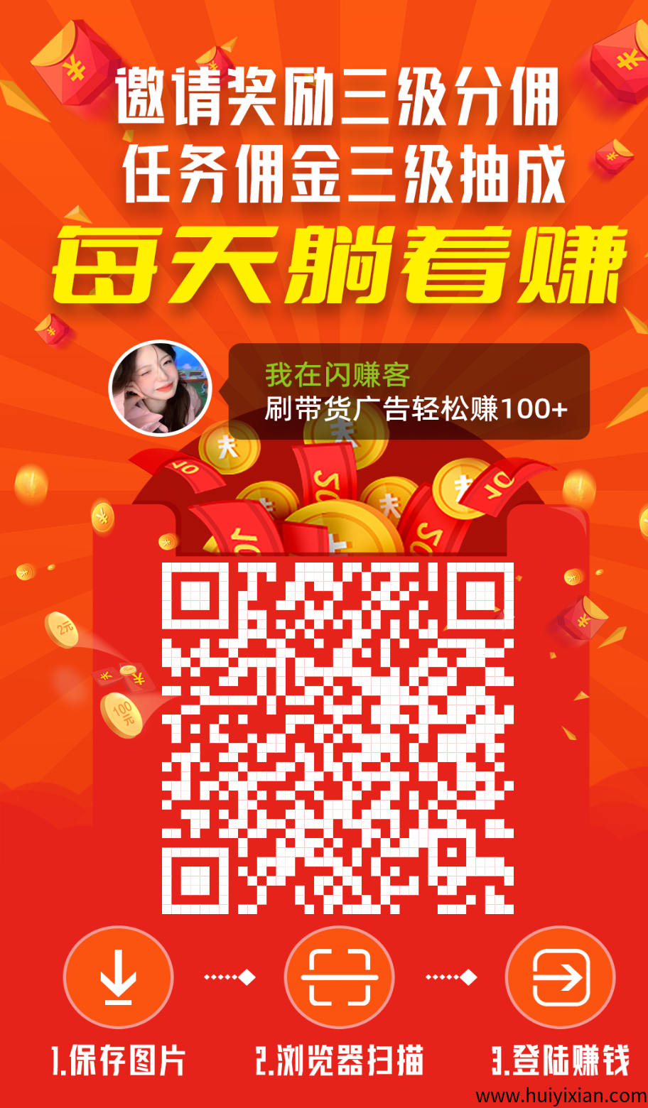 闪赚客，零撸小项目，提秒到！-汇一线首码网