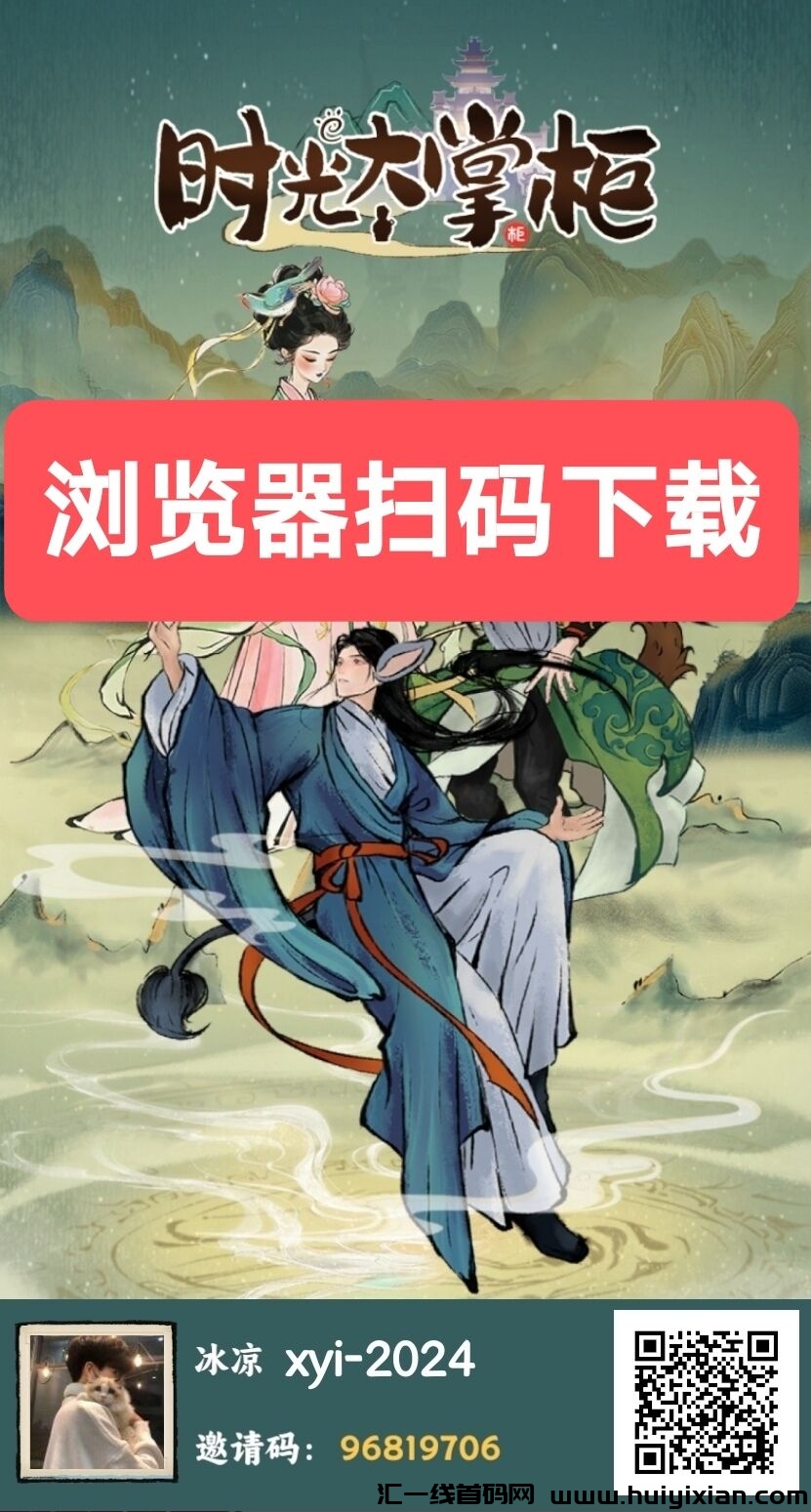 时光大掌柜，首码项目刚出-汇一线首码网