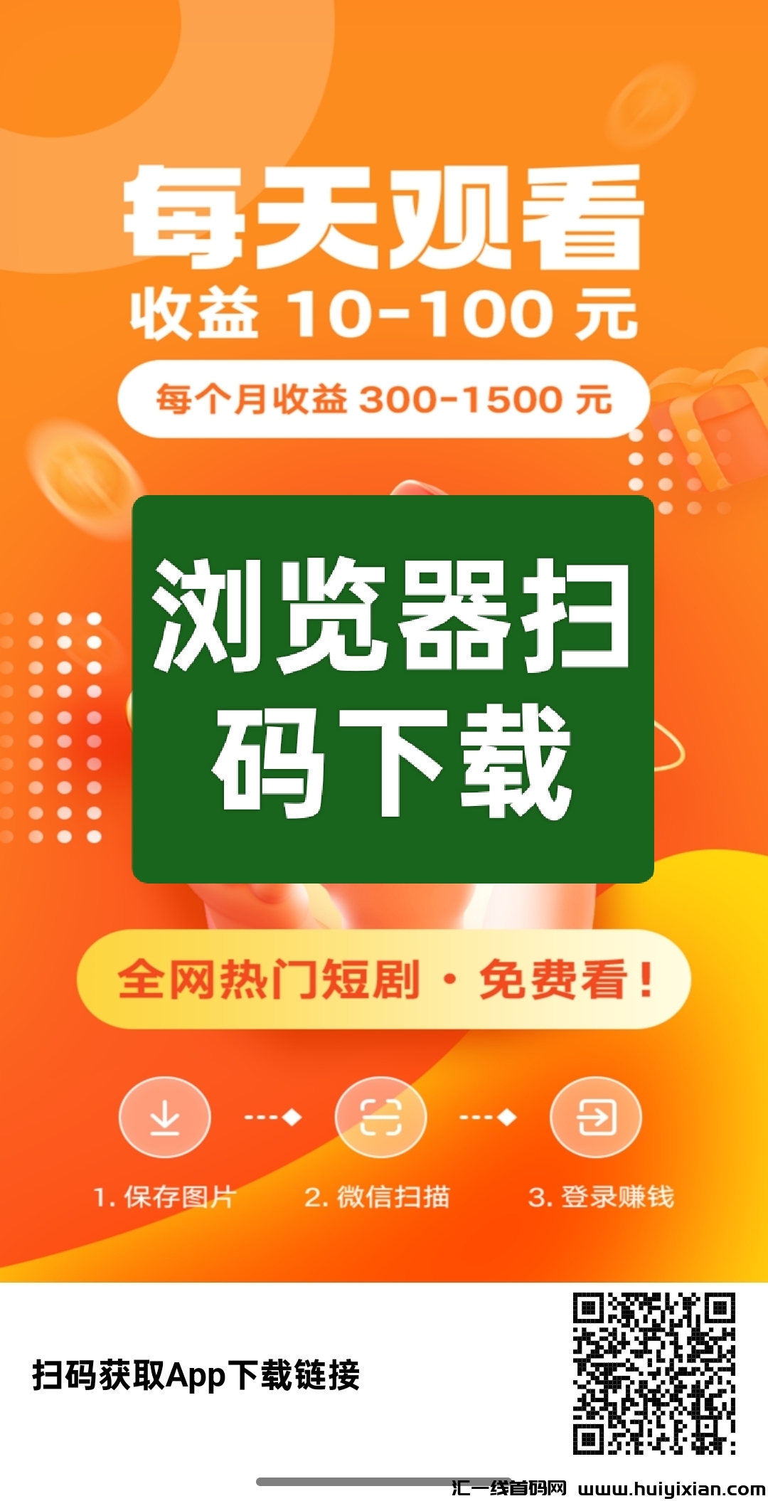 开心短剧0撸,100个广告保底10米-汇一线首码网