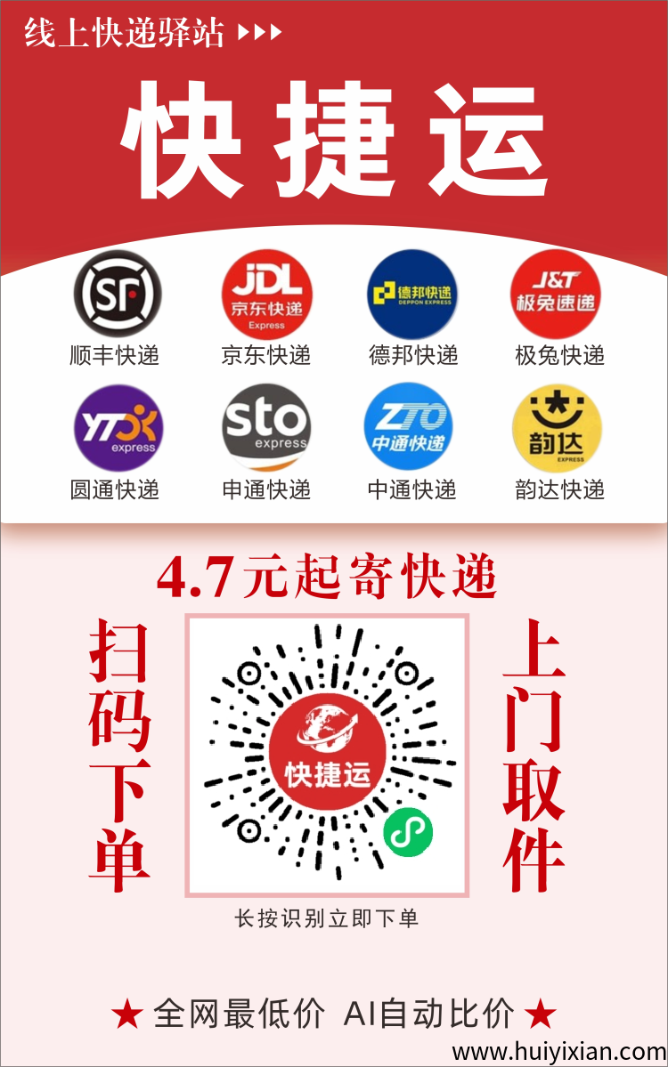 快捷运招募苐一批团队长，直送**，让你起点蕞高-汇一线首码网