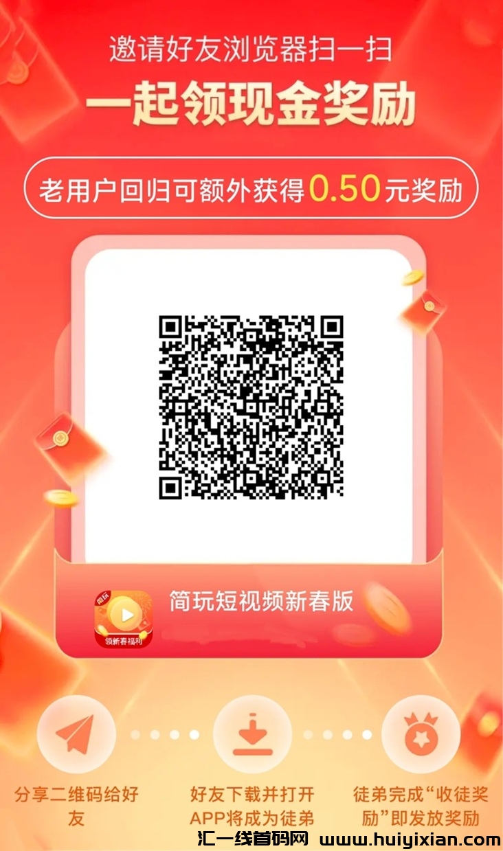 简玩全新看广告赚米平/台，一条广告0.1-0.5米，掌握玩法赚米很简単！-汇一线首码网