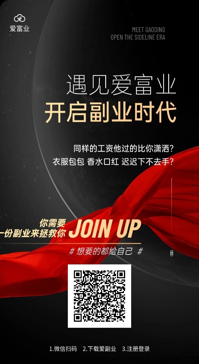 爱富业零撸赚米，无门槛手机可操作-汇一线首码网
