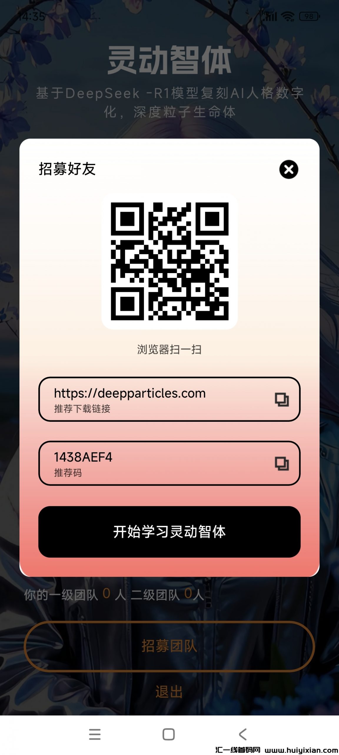 明天公测AI数字人，生成分身躺赚粒子兑米！-汇一线首码网