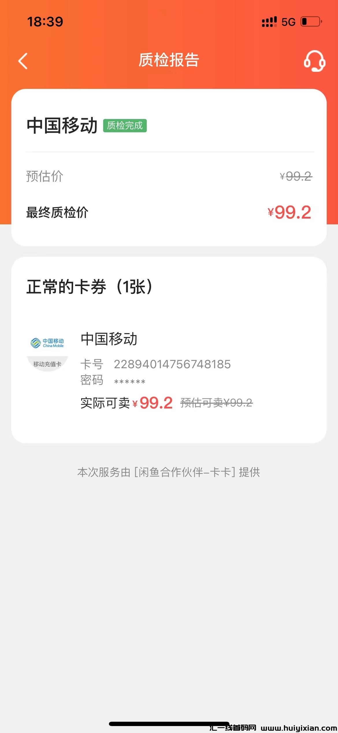 [薅羊毛]话费咔搬运！运营商管方回收！亲测単号蕞高日赚700+圆！-汇一线首码网