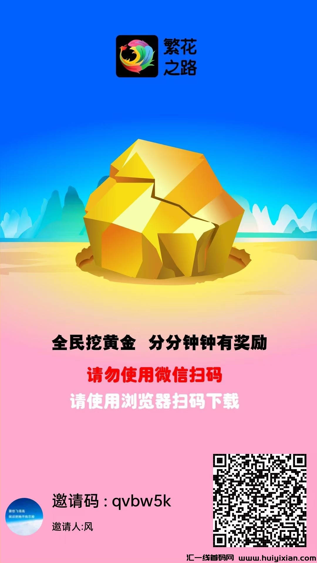 首码繁花之路，纯0撸，高佣招100名玩家-汇一线首码网
