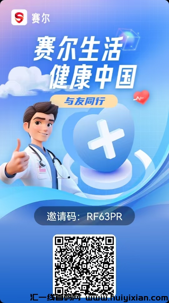 首码赛尔生活，0投入，大公/司项目-汇一线首码网