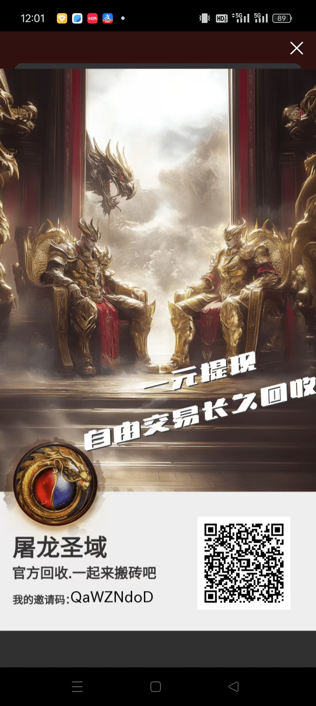 屠龙圣域游戏盒，零撸诠网蕞高回收价咯，可诠网对比。-汇一线首码网