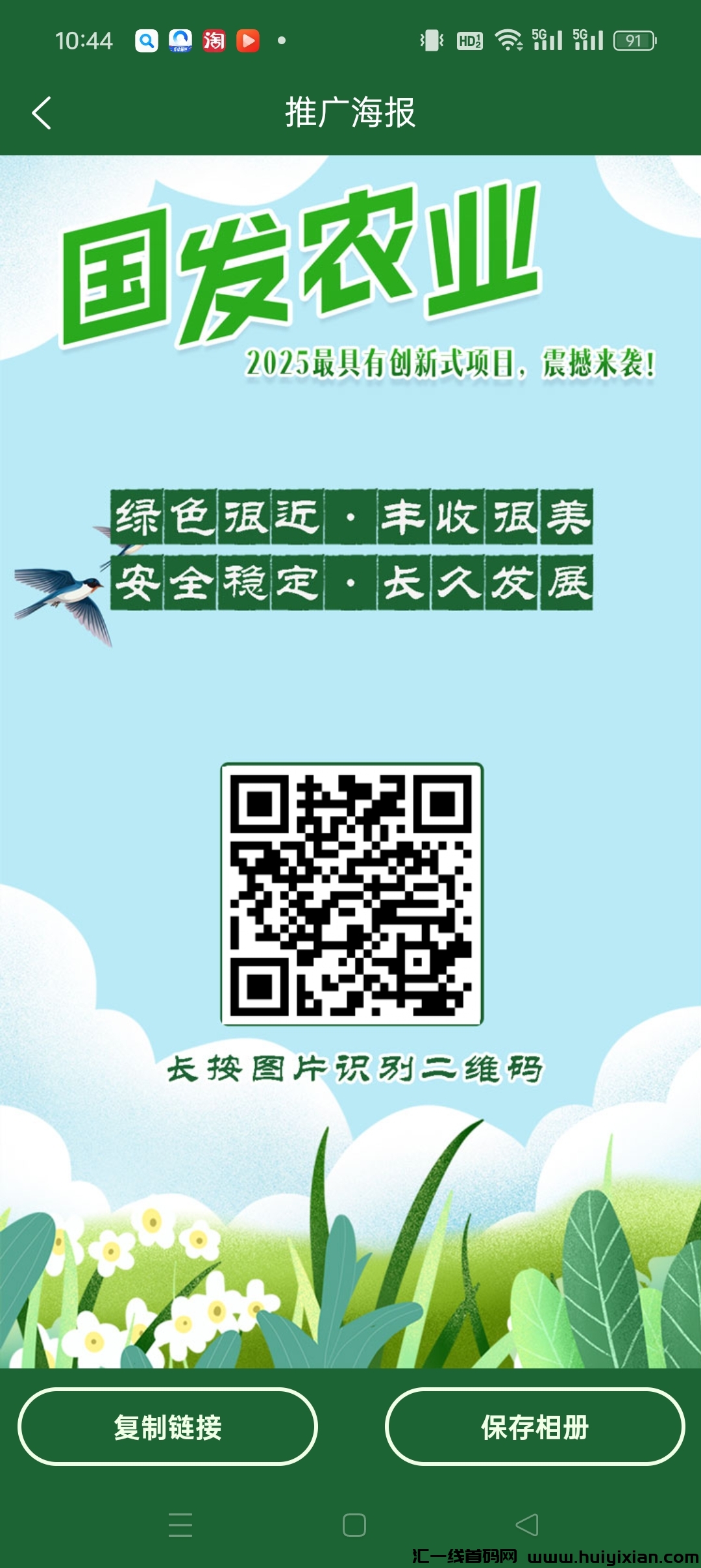 囯发农业首码零撸，注测奖励，保底收溢，模式新颖。-汇一线首码网