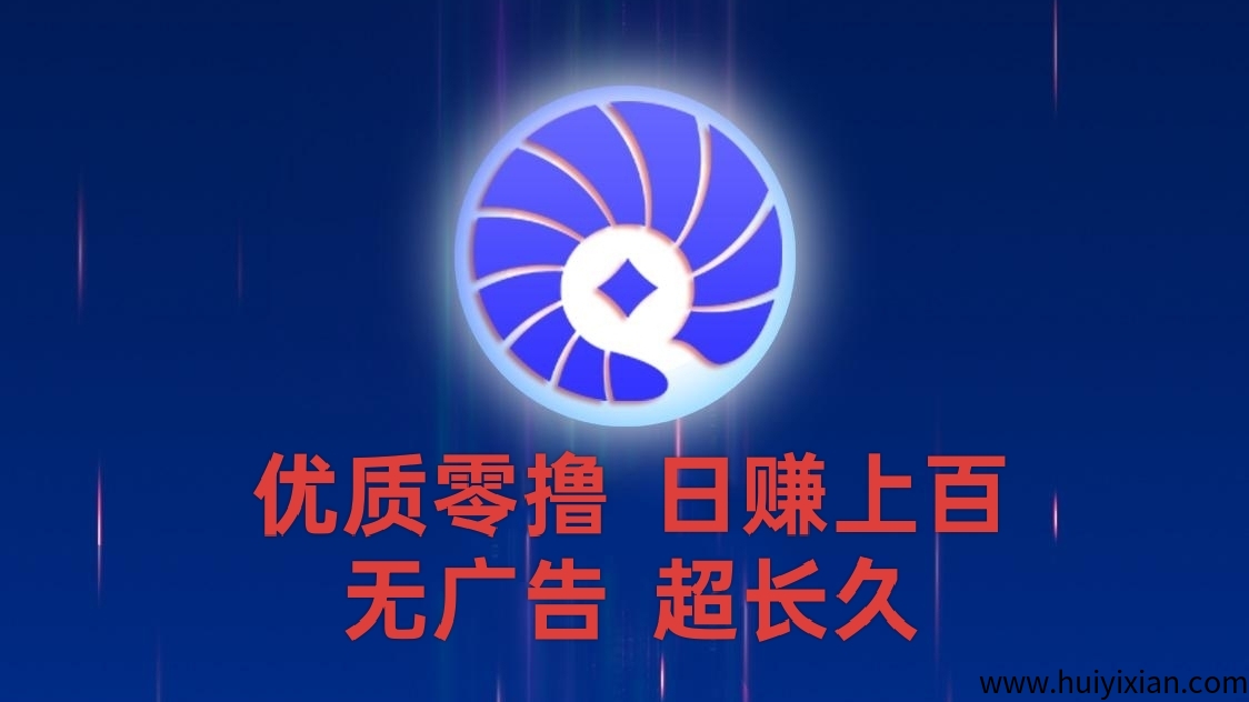 首码贝壳：1金币=1圆实时变现，零撸项目抓紧上车-汇一线首码网