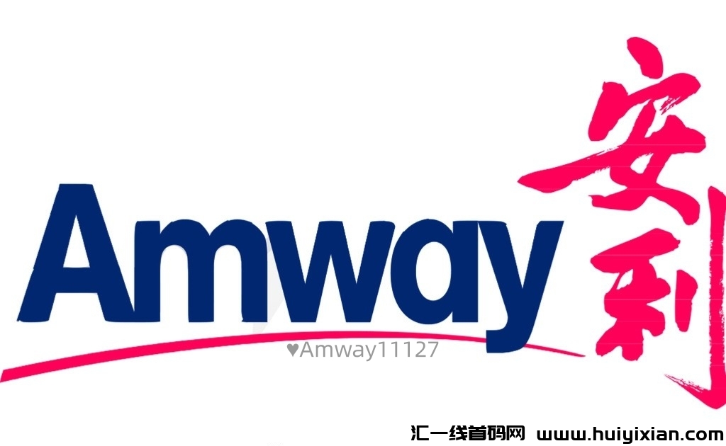 「重逢·重启·重生」致安利战友的归队召集令-汇一线首码网