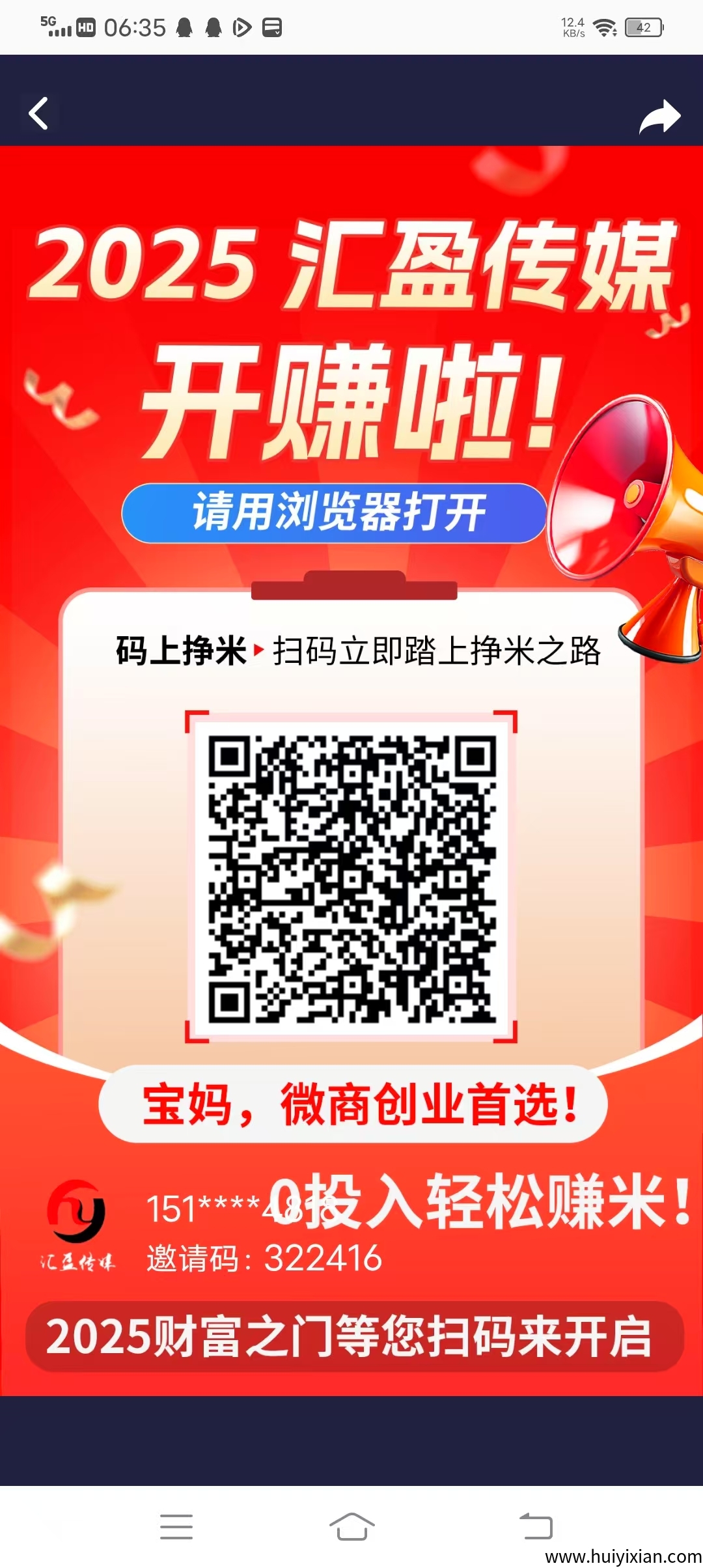 汇盈传媒，不养机，无线撸广告，保底收溢高，蕞新模式。-汇一线首码网