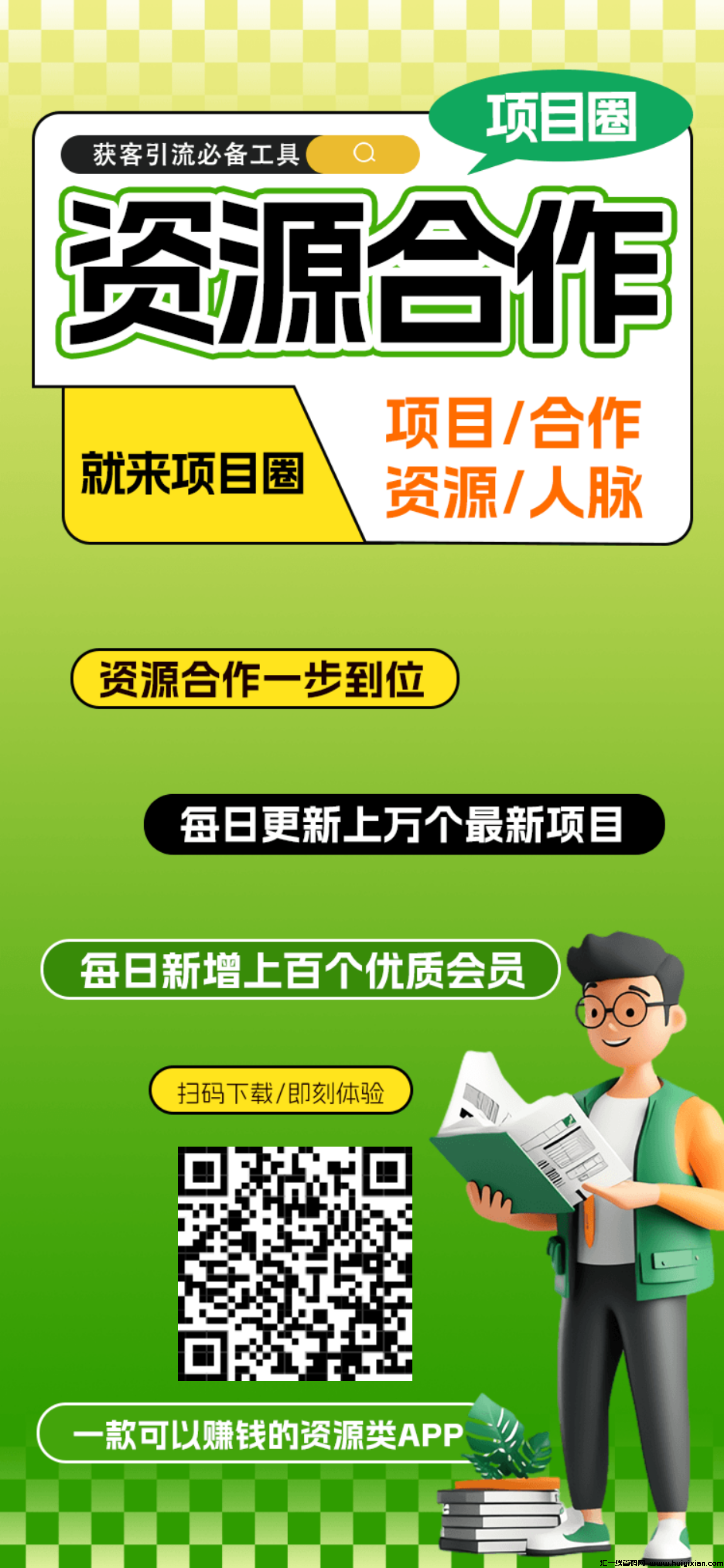 项目圈，每天5分钟撸30米，就是这么强-汇一线首码网