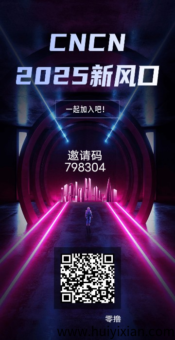 CNCN免費零撸 外场回收 简単认证-汇一线首码网