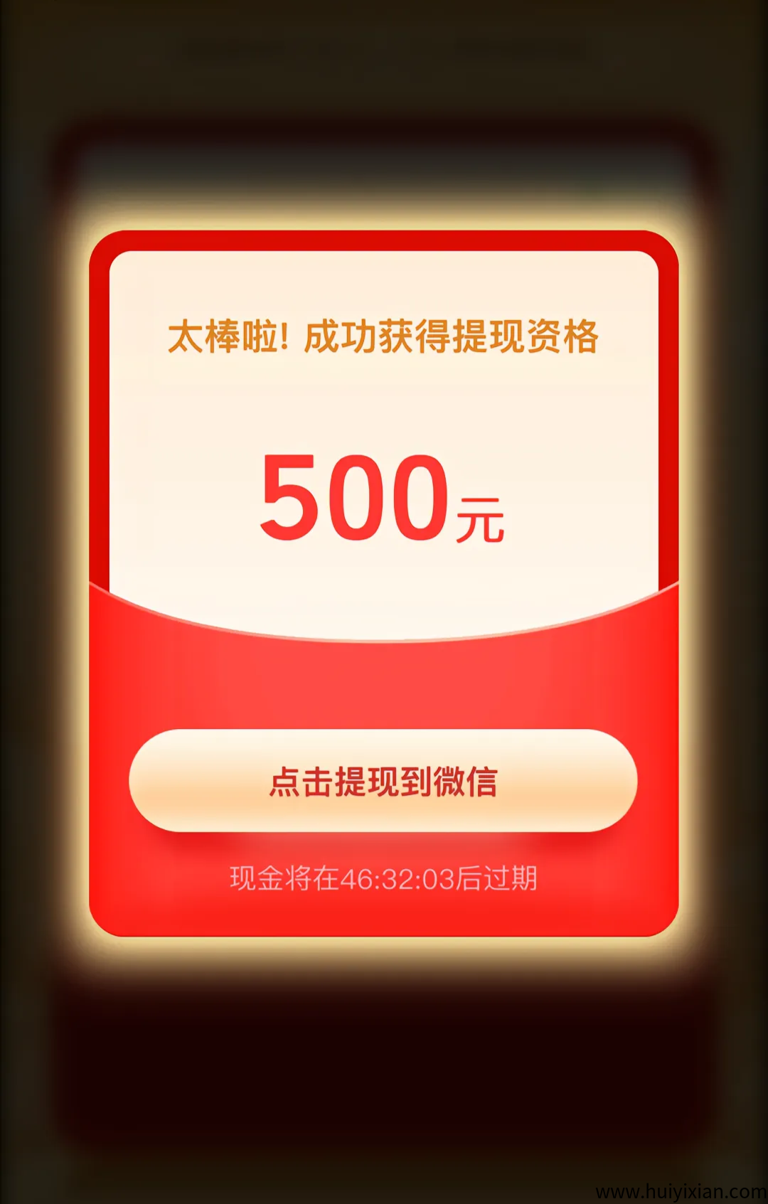 天天撸500红包，快来-汇一线首码网