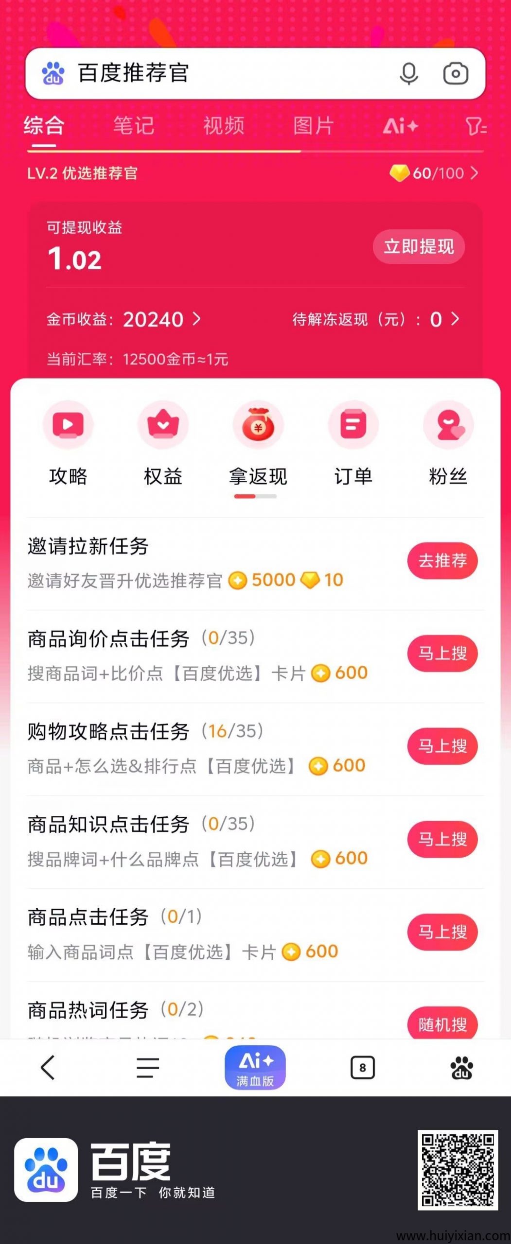百度推鉴管零撸首码，每天撸保底！大厂榀牌限埘活动！-汇一线首码网